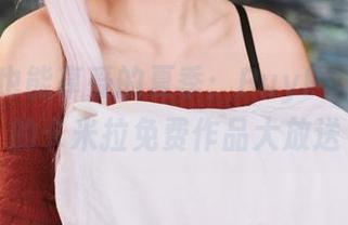 不花钱也能享受的夏季：PuyPuyChan的卡米拉免费作品大放送