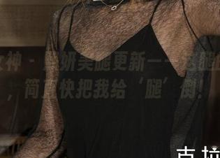 克拉女神 – 熙妍美腿更新——这腿的魅力，简直快把我给‘腿’倒！
