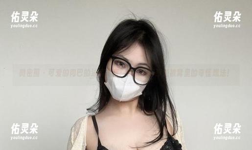 可爱的肉巴 微密圈 - 可爱的肉巴的泳装写真:我们聊聊那些被窝里的奇怪想法!