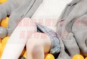 森萝财团 – 媛媛的私房浴室：原图诱惑，资源好像不够用