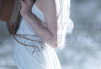 纸悦Etsu_ko的KAGUYANO水野莉莉写真，分享一下这些不可告人的小心思。