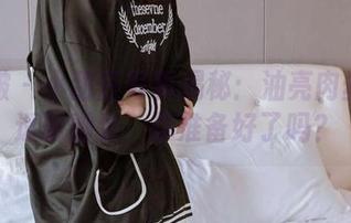 袜啵啵 – 小甜豆写真揭秘：油亮肉丝配上透明脚尖，你准备好了吗？